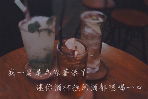 喝酒幹話語錄|有關酒的名言